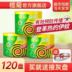 榄菊 蚊香盘 艾草清香型