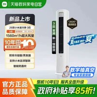 移动端：小米 巨省电系列 N1A1 新一级能效 立柜式空调