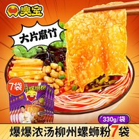 移动端:臭宝 爆爆浓汤大片腐竹螺蛳粉