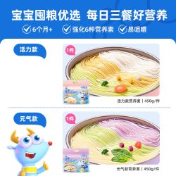 小鹿蓝蓝 婴幼儿谷物肉蔬营养面宝宝辅食面条加钙加锌6个月以上宝宝面450g 元气款*1+活力款*1