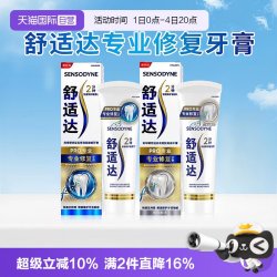 舒适达 专业修复牙膏