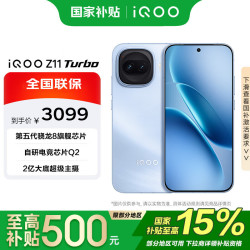 iQOO vivo iQOO Z11 Turbo 16+256G 沧浪浮光  第五代骁龙8 2亿大底超级主摄 5G 手机