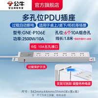 移动端：公牛 家用PDU插座多孔桌下免打孔插座排插插线板拖线板61.8 GNE-P106E