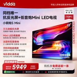 Vidda 小钢炮S Mini系列 液晶电视