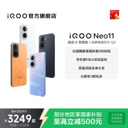vivo iQOO Neo11 5G手机 骁龙8至尊版