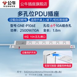 公牛 家用PDU插座多孔桌下免打孔插座排插插线板拖线板61.8 GNE-P106E