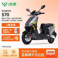 移动端：绿源 电自款S70-D 48V24A电动自行车