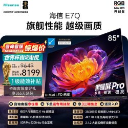 海信 85E7Q 液晶电视 85英寸 4K