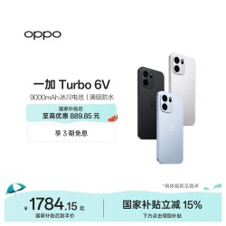 OPPO 一加 Turbo 6V 5G智能手机