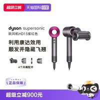 移动端：dyson Supersonic系列 HD15 电吹风