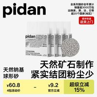 移动端：pidan 天然钠基球型猫砂