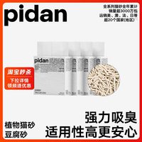 移动端：pidan 彼诞 纯豆腐混合猫砂 原味 2.4kg