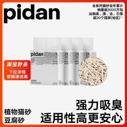 pidan 彼诞 纯豆腐混合猫砂 原味 2.4kg