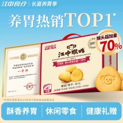江中食疗 江中猴姑饼干酥性20天装40包礼盒送礼猴头菇养胃食品早餐零食960克