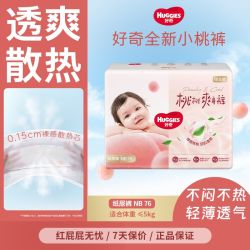 好奇 铂金装系列 纸尿裤