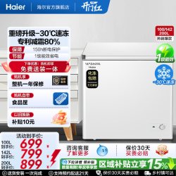 海尔 一级能效 小型冷柜  白色 100L