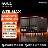 移动端：天钡 WTR MAX 锐龙7PRO8845HS 11盘位NAS迷你主机