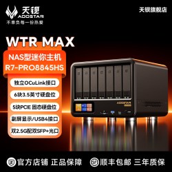 天钡 WTR MAX 锐龙7PRO8845HS 11盘位NAS迷你主机