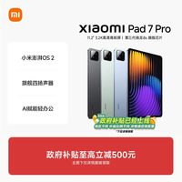 小米 平板7 Pro 11.2英寸