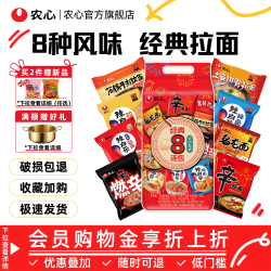 农心 经典8连包 农心拉面 8口味