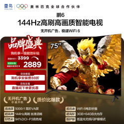 TCL FFALCON 雷鸟 鹏6 26款 S68A 液晶电视