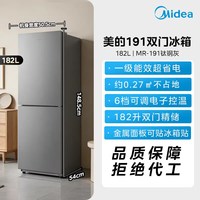 美的 MR-191A 直冷双门冰箱  182L 钛钢灰
