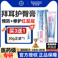 移动端：Bepanthen 拜耳护臀膏婴儿新生宝宝红屁屁护臀霜 30g