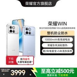 荣耀 WIN 5G手机 第五代骁龙8至尊版