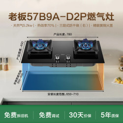 老板 JZT-57B9A-D2P 三段式防干烧 天然气 嵌入式燃气灶