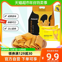 88VIP:土斯 咸蛋黄蛋卷饼干 178g 袋装