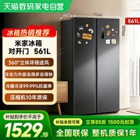 移动端：米家 BCD-561WKMP 561L对开门风冷无霜变频一级能效冰箱