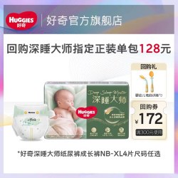 好奇 小森林PRO深睡大师纸尿裤成长裤派样装 NB4片