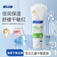 移动端：顺峰宝宝 保湿儿童精华霜