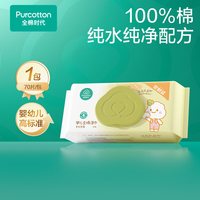 全棉时代 婴儿手口湿巾 70抽*1袋
