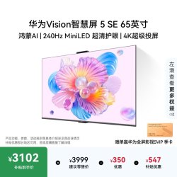 华为 Vision 5 SE系列 HD65KULU 液晶电视 65英寸
