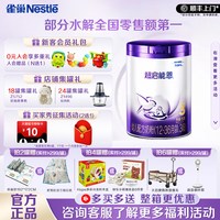 移动端：雀巢 超启能恩系列 婴儿特殊配方奶粉 国行版