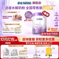 移动端：雀巢 超启能恩系列 幼儿特殊配方奶粉 国行版 3段 850g
