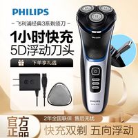 百亿补贴：飞利浦 S3206 全身水洗 电动剃须刀