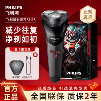 百亿补贴：飞利浦 S1213 电动剃须刀