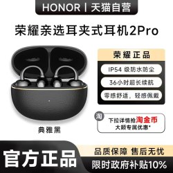 荣耀 亲选  2 Pro 耳夹式 耳机 典雅黑 有线充电