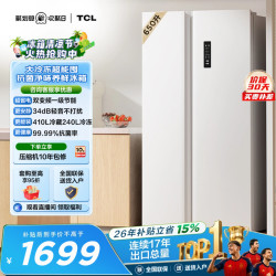 TCL 岩韵系列R650T5-S风冷无霜对开双开门冰箱650L芭蕾白
