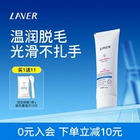 莱薇尔 LAVER莱薇尔脱毛膏女腋下非私密处非全身男女学生专用