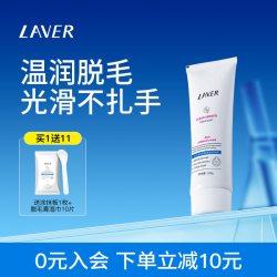 莱薇尔 LAVER莱薇尔脱毛膏女腋下非私密处非全身男女学生专用