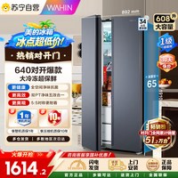 移动端：华凌 HR-640WKP 一级能效风冷无霜对开门冰箱