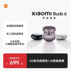 小米 Buds 6 半入耳式蓝牙耳机