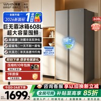 华凌 HR-640WKP 风冷对开门冰箱 608L 仲夏夜