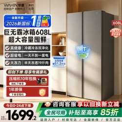 华凌 HR-640WKP 风冷对开门冰箱 608L 仲夏夜