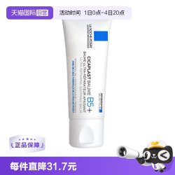 理肤泉 B5舒缓修护霜 40ml