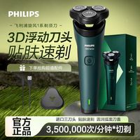 百亿补贴：飞利浦 电动剃须刀S1771男士刮胡刀三刀头全身水洗干湿双剃