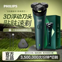 飞利浦 电动剃须刀S1771男士刮胡刀三刀头全身水洗干湿双剃